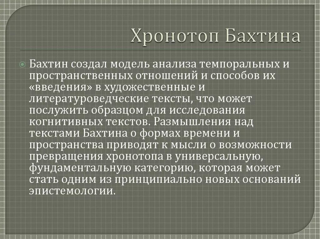 Хронотоп м м бахтина. М м бахтин фото. Хронотоп примеры. Хронотоп в литературе. Хронотоп примеры.