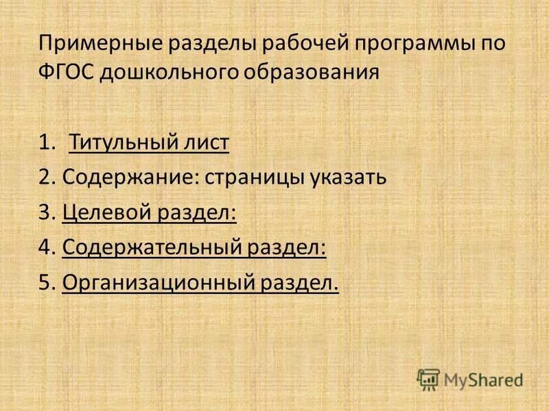 Структура рабочей программы по фгос в начальной школе. Требования к рабочей программе по фгос. Разделы рабочей программы по фгос. Структура рабочей программы по фгос технология. Структура рабочей программы по фгос в начальной школе.