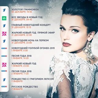 Эфир декабрь