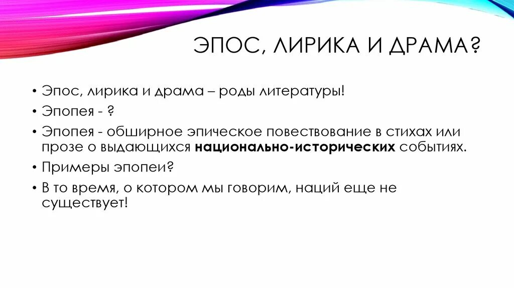 Лирическое и эпическое начало. Эпическое повествование это. Эпопея это в литературе примеры. Эпос презентация.