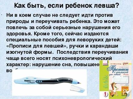 Актуальность левша
