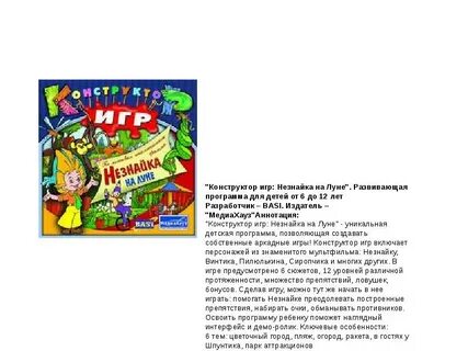 Незнайка аннотация