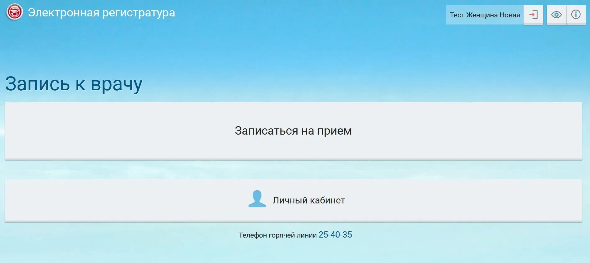 Ростов 2 областная больница регистратура. Запись на прием к врачу. Запись к врачу стоматология. Записаться на прием к врачу. Электронная запись.