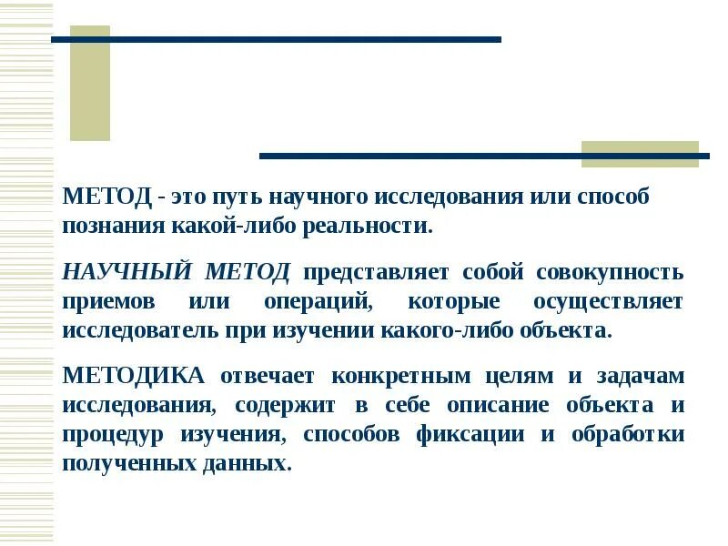 Познание в какой либо области. Путь научного исследования или. Научное исследование путь. Путь по научному.