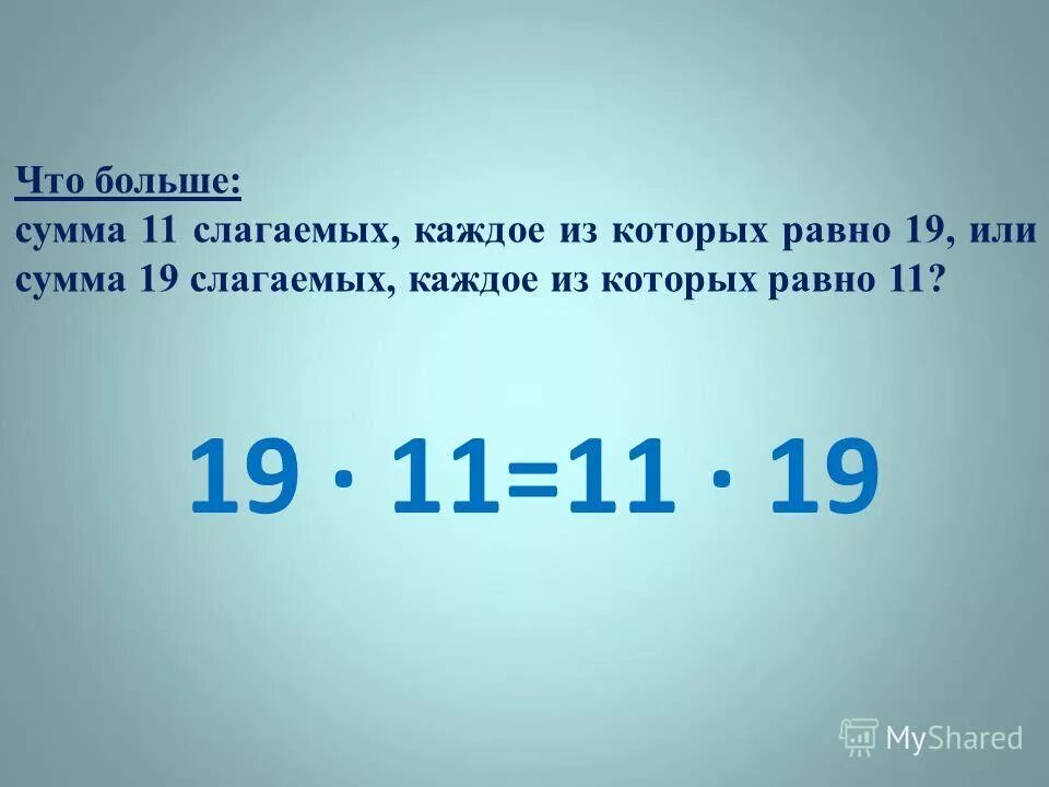 Значение трех одинаковых цифр. Сумма пяти одинаковых чисел равна 30. Сумма первого и второго равна. Наибольшего общего делителя двух натуральных чисел. Умножение это сумма одинаковых слагаемых.
