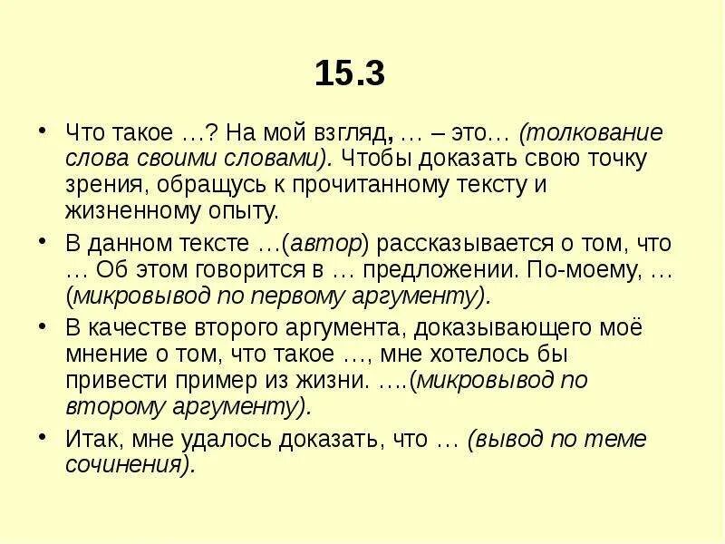 Докажу свою точку зрения примерами из текста. Чтобы доказать свою точку зрения обращусь. чтобы доказать свою точку зрения обращусь к прочитанному. чтобы подтвердить свою точку зрения обратимся к тексту. на мой взгляд.