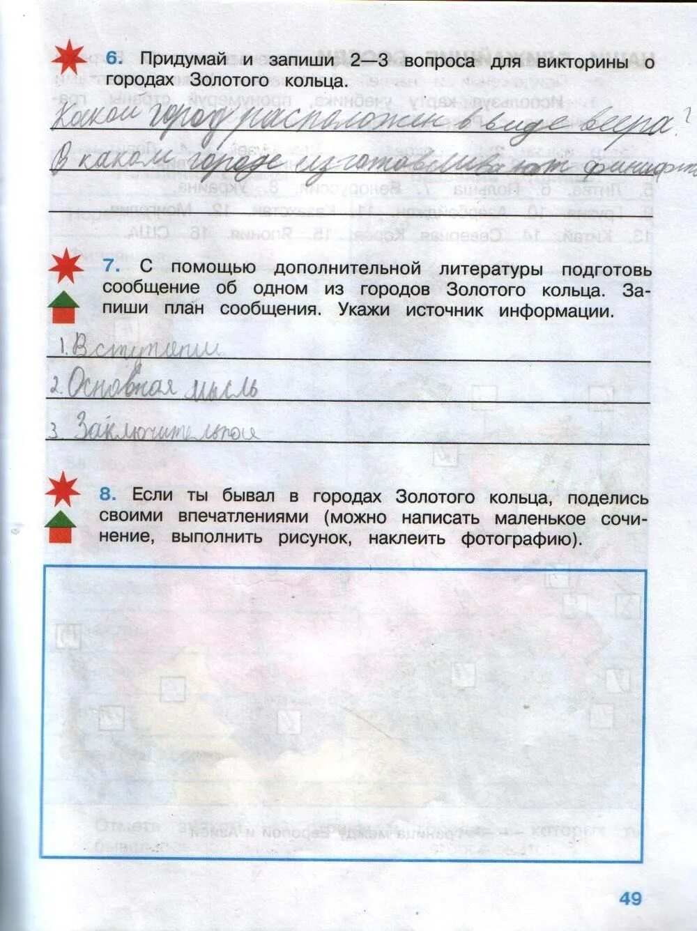 Стр 49 окружающий мир 3 класс. Окружающий мир 3 класс рабочая тетрадь стр 49.