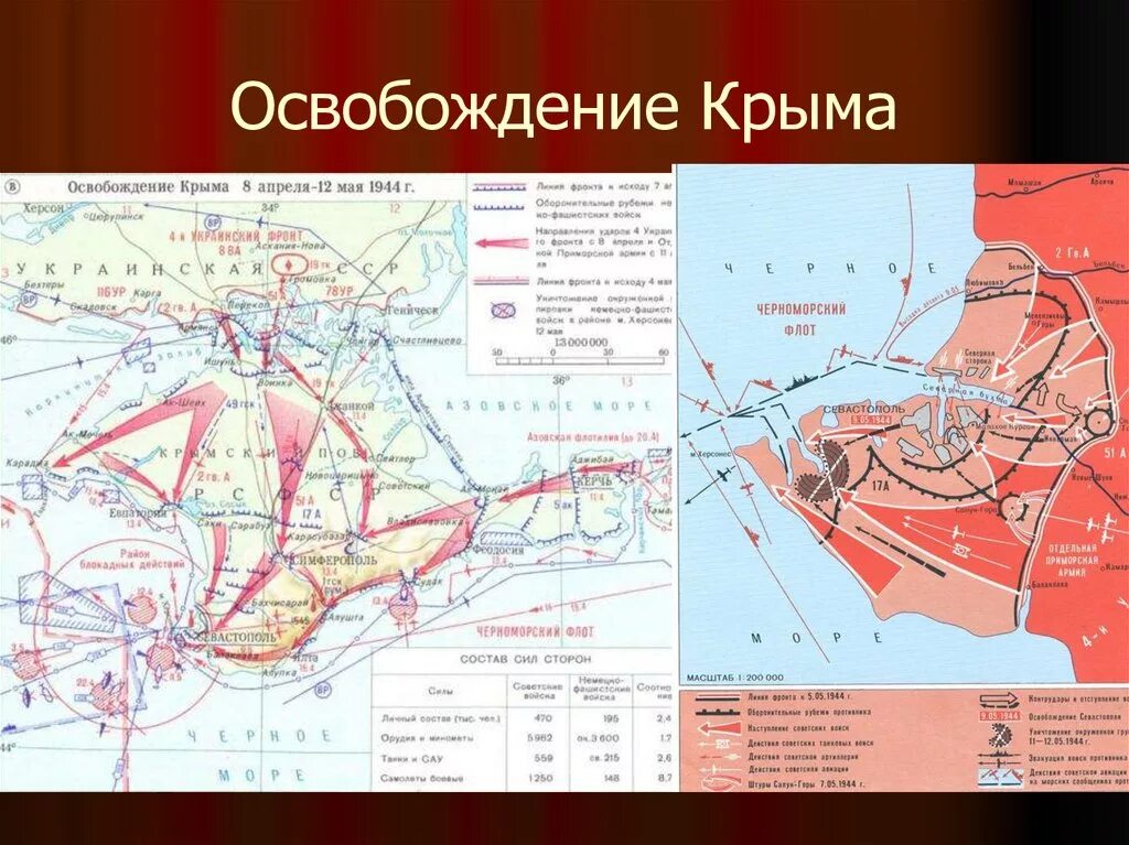 Крымская наступательная операция 1944 года карта. Карта освобождения Крыма в 1944 году. Крымская операция 1944 карта. Освобождение Севастополя 1944 карта. Крымская наступательная операция год