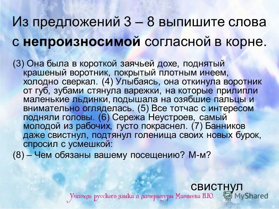 выпиши из текста предложение 8