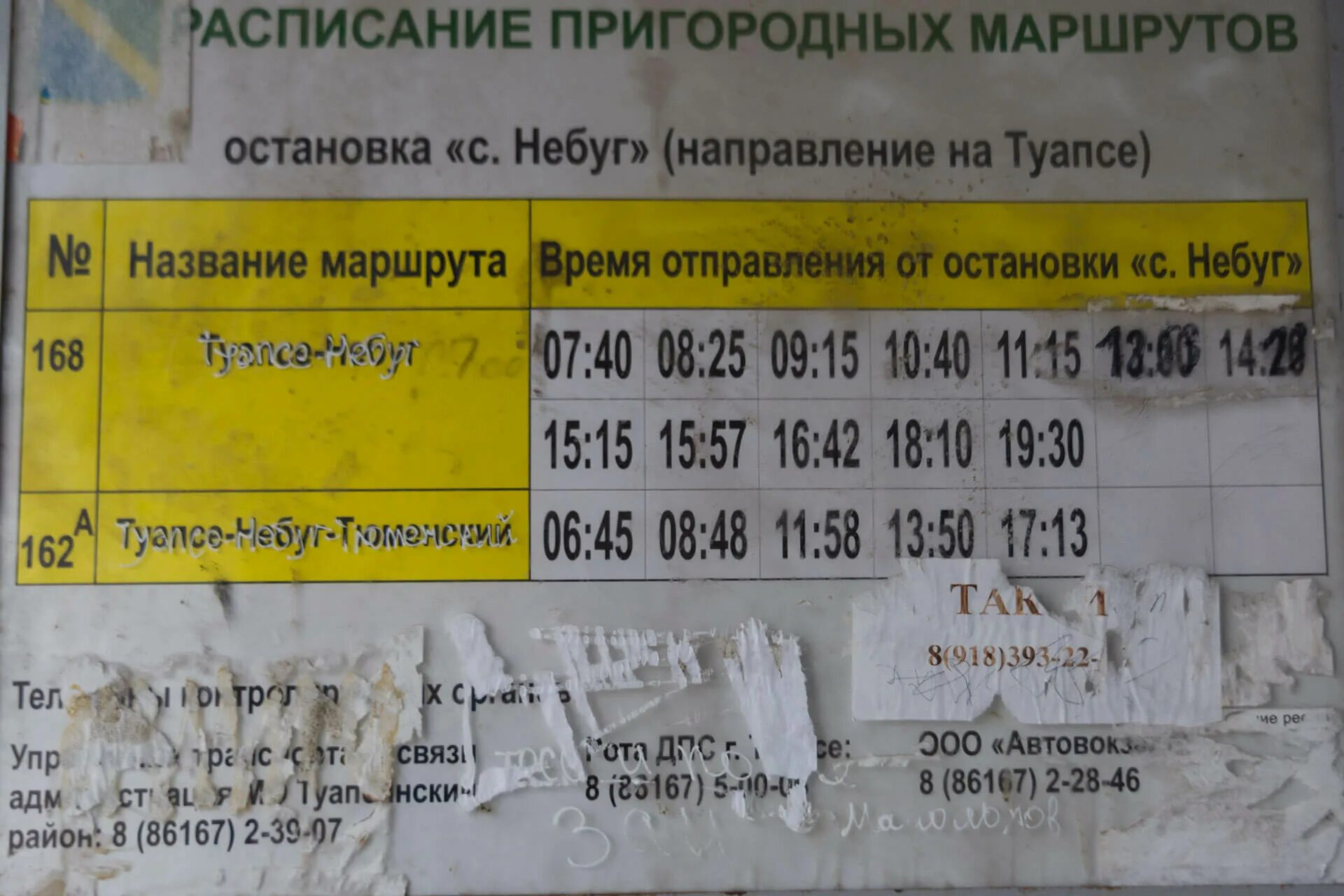 Расписание автобусов новомихайловка. Расписание автобусов Небуг Туапсе. Расписание Небуг Туапсе. Расписание автобусов Небуг. Расписание автобусов Туапсе.