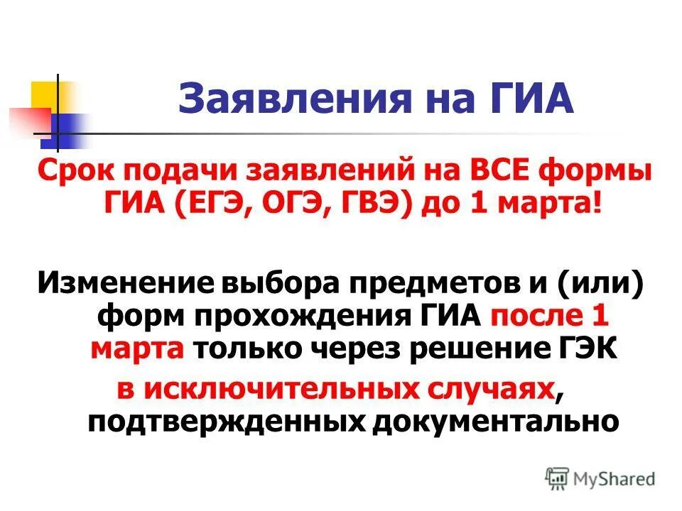 Государственная итоговая аттестация проходит в форме