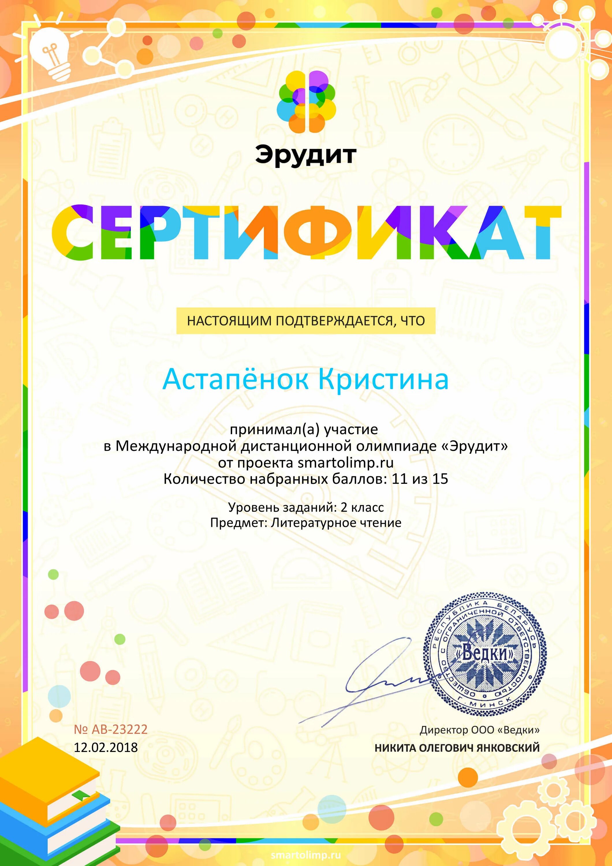 Сертификат Эрудит. Грамота Эрудит.