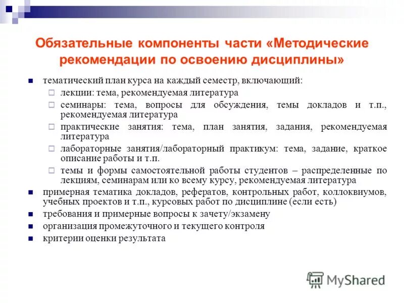 рекомендации по разработке учебных планов. рекомендации по разработке учебных планов. методические рекомендации по разработке рабочей программы. фгос топ 50. рекомендации по написанию рабочее программы.