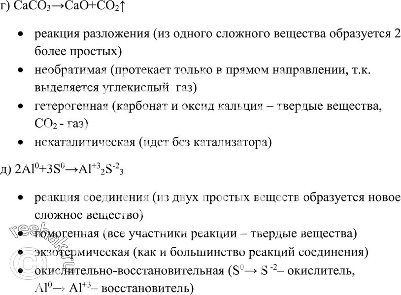 Разложение хлорида кальция. Разложение карбоната кальция экзотермическая или эндотермическая. Разложение карбоната кальция Тип реакции. Определите к какому типу относят приведенные ниже химические реакции. Хлорид железа 2 и карбонат кальция