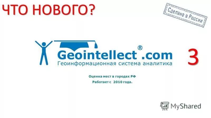 Https file 7 com. Geointellect. Работаем с 2010. Работаем с 2010 года.