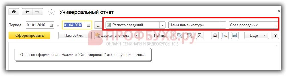 Срез последних регистр сведений. Добавьте команду открытия регистра сведений “цены номенклатуры”..