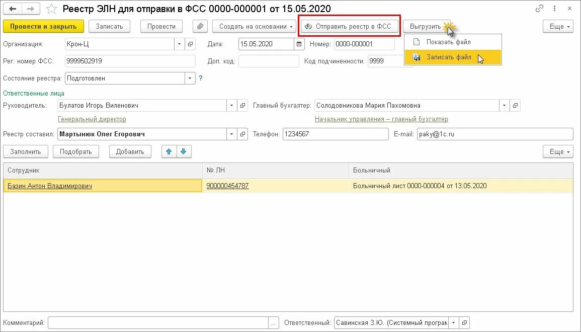 Реестры для отправки в ФСС В 1с экран. Образец заполнения ЭЛН работодателем при прямых выплатах. Запрос ЭЛН В ФСС. Реестр ЭЛН В СБИС 2022. Настройка 1с фсс