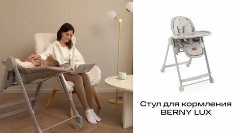 Berny lux стульчик