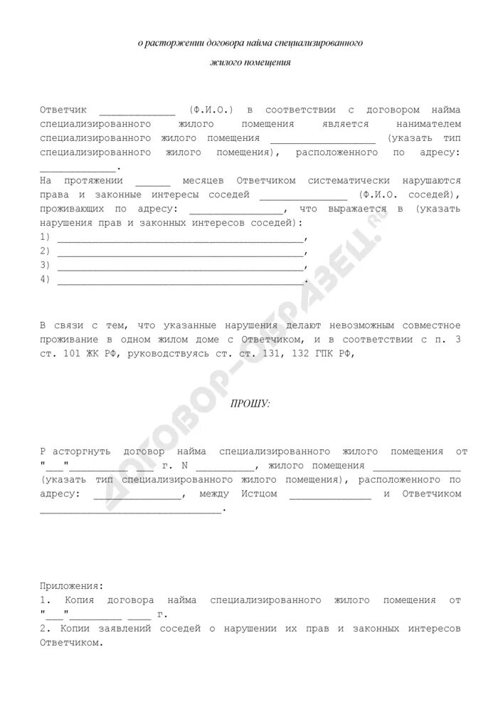 Форма соглашения о расторжении договора найма жилого помещения. Соглашение о прекращении договора найма жилого помещения. Расписка о расторжении договора найма жилого помещения. Соглашение о досрочном расторжении договора найма квартиры.