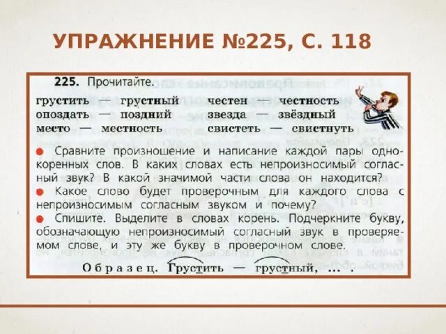 Окрестность проверить букву. Слова с непроизносимыми согласными в корне слова. Поздний проверочное слово. Проверочное слово к слову поздний. Проверочное слово к слову поздно й.