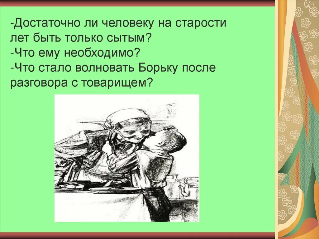 Осеева бабка слушать. Осеева бабка. Иллюстрации к рассказу Осеевой бабка. Бабка произведение Осеева. Рисунок к рассказу бабка Осеева.