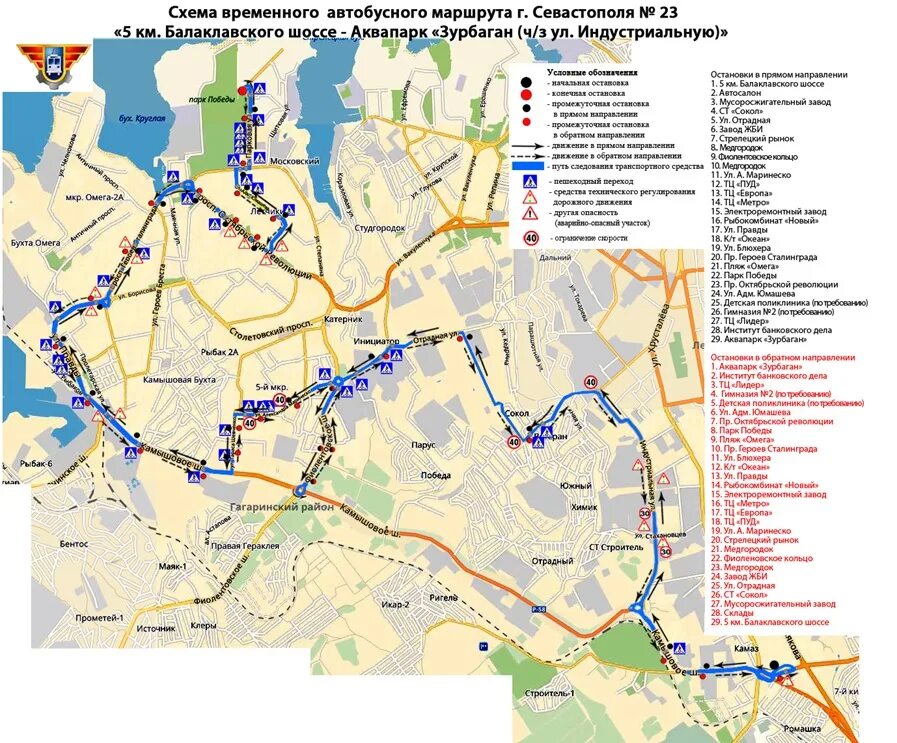 Маршрут движения террористов крокус. Камышовое шоссе Севастополь. Камышовое шоссе Севастополь на карте. Маршруты троллейбусов Севастополь. Схема движения в Севастополе.