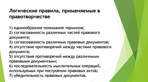 Правила юридической техники правотворчества