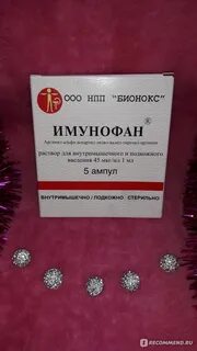 Свечи имунофан инструкция отзывы