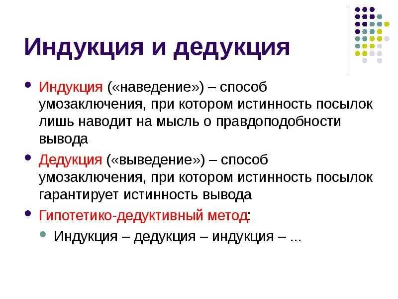 Метод индукции пример. Понятие дедукция индукция. индукция и дедукция в философии. индукция это кратко. метод индукции и дедукции это простыми словами.