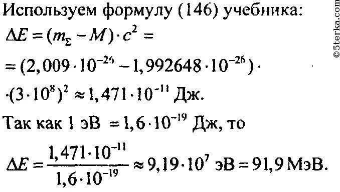 Какая энергия выделяется при образовании. Рассчитайте энергию которая выделяется при образовании изотопа. Формула выделения энергии при образовании изотопа. Масса Бора 10 5.