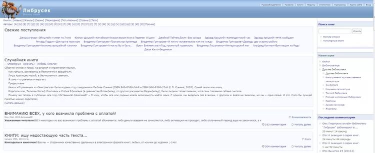 Либрусек сайт книг. Библиотека Либрусек. Библиотека заблокирована. Либрусек список жанров.