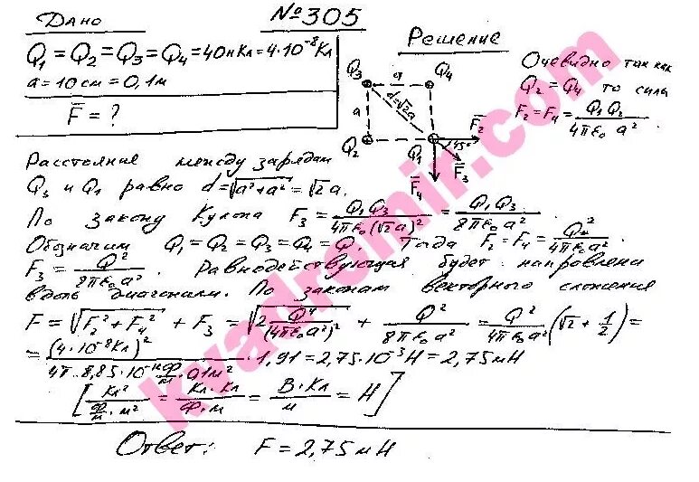 10 3 нкл. Четыре одинаковых заряда q1=q2=q3=q4=40нкл. Q=q1+q2+q3+q4+q5 формула в физике. Q1 q2 q3 q4. Четыре одинаковых заряда 40 НКЛ закреплены в Вершинах.