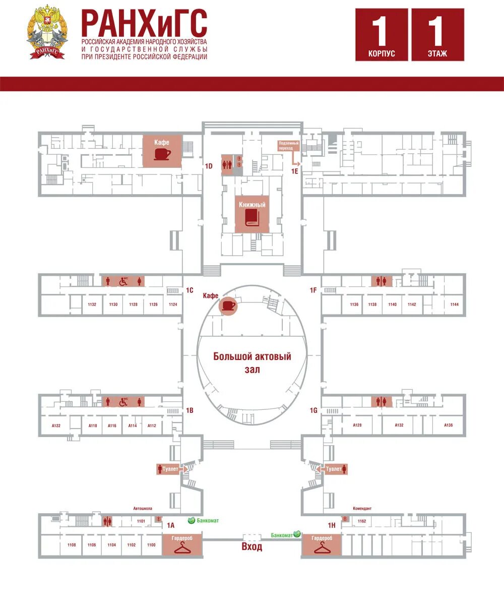 РАНХИГС 1 корпус схема 1 этаж. РАНХИГС 1 корпус схема 2 этаж. Схема главного корпуса РАНХИГС. Карта первого корпуса РАНХИГС 2 этаж.