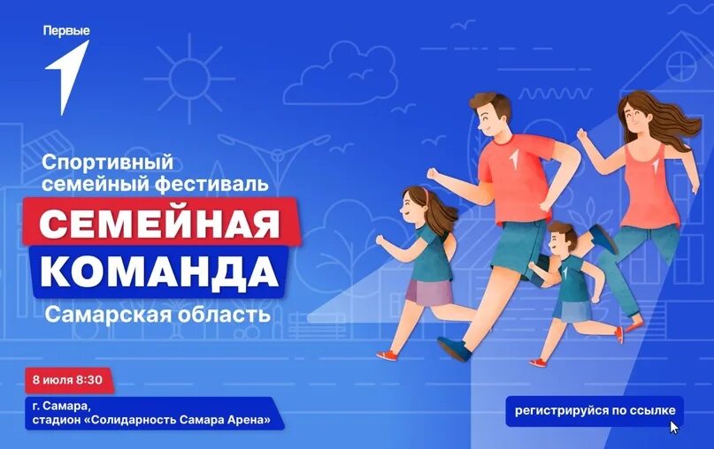 Спортивный фестиваль семейная команда движение первых. Спортивный фестиваль семейная команда движение первых. Фестиваль семейных команд. Спортивный фестиваль семейная команда движение первых. Фестиваль семейных команд.