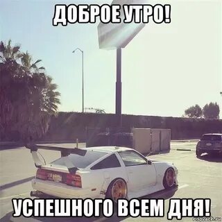 Работа по утрам на своей машине