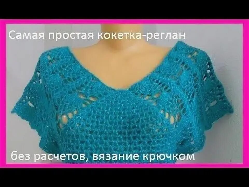 Как связать кофту крючком для начинающих видео. Кокетка крючком ангелины озимок.