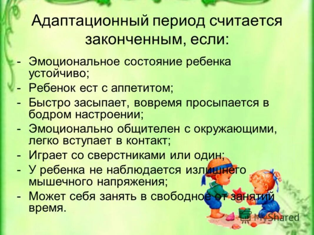 Темы по раннему возрасту. Адаптация к условиям ДОУ. Выводы по адаптации детей. Адаптационный период детей раннего возраста в детском саду. Адаптация малышей в детском саду.