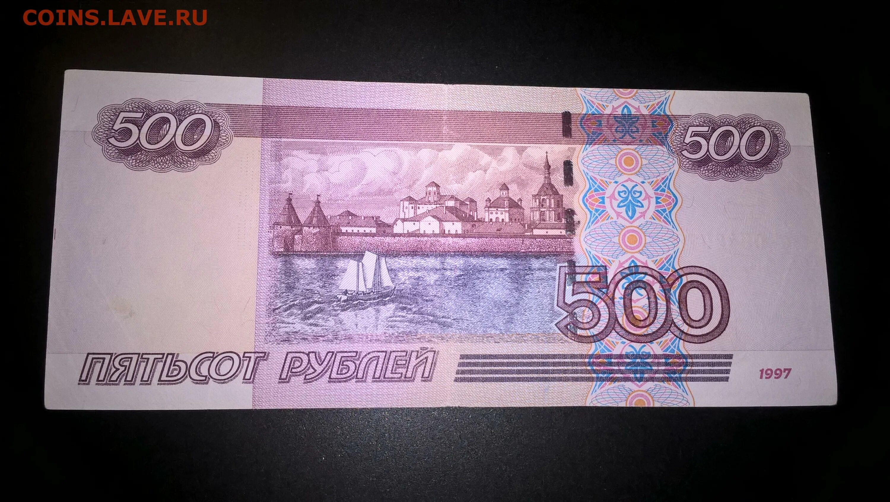 Купюра 500 рублей. 500 Рублей 1997. 500 Рублей. Пятьсот рублей 1997. 500 рублей умножить