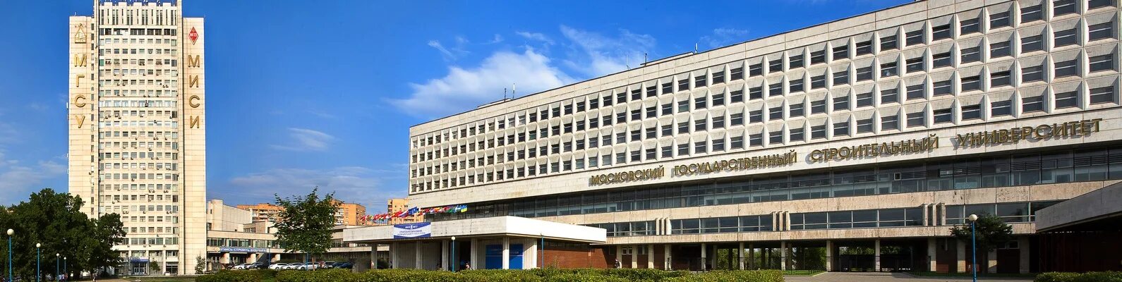 Московский строительный институт миси. Мгсу г москва. Мгсу г москва. Мгсу миси. Московский государственный строительный университет москва.