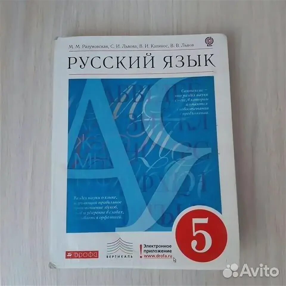 Русский 5 класса м м разумовская