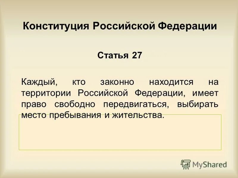 Статью 1 пункт 1 конституции рф