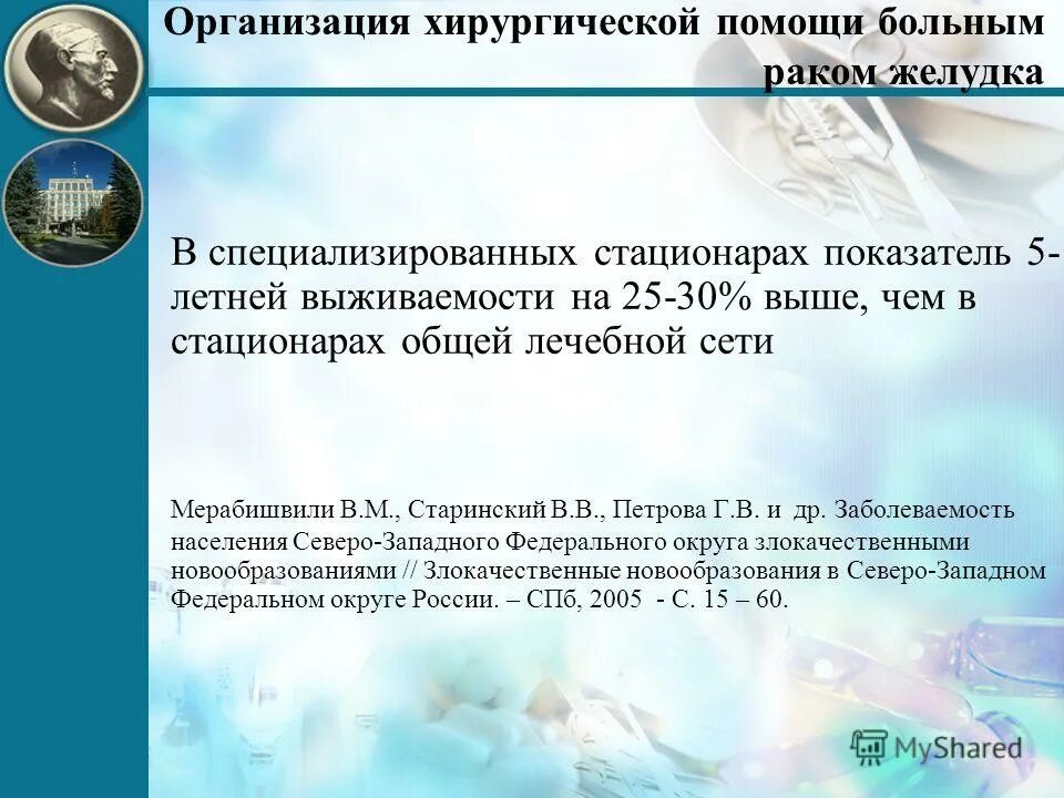 врачи томского нии онкологии. петрова вакансии. отзыв нии онкология. нии онкологии им. нии онкологии томск на савиных.