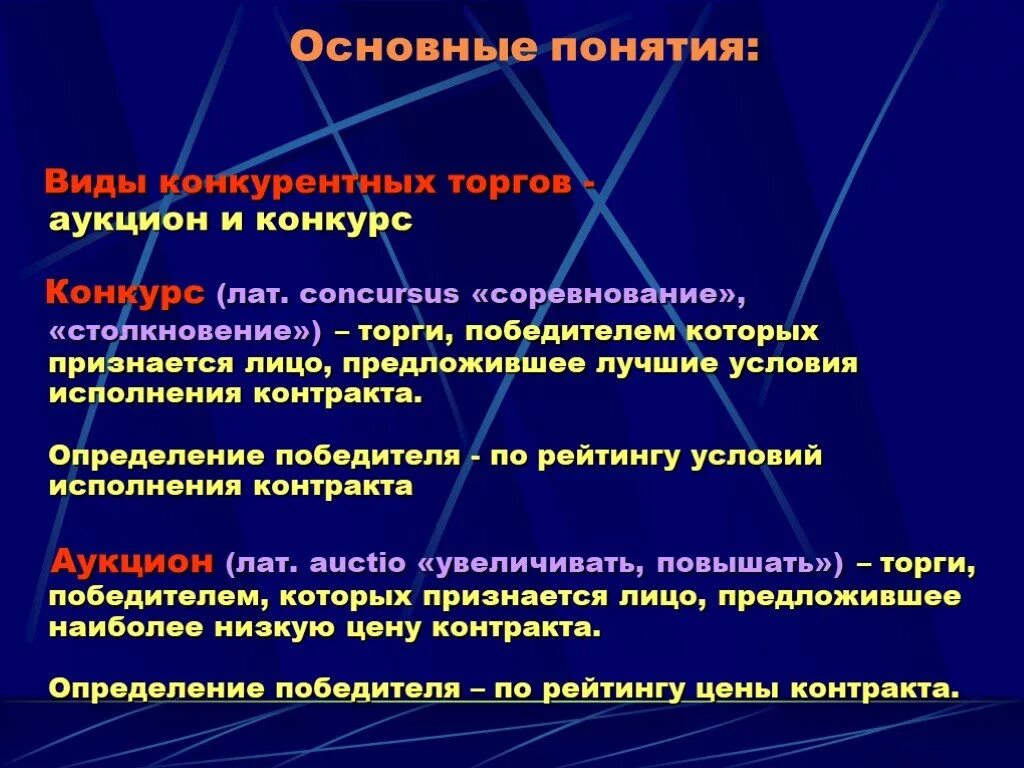 Понятие и виды торгов. Основные виды аукционов. Понятие аукциона. Назовите виды аукционов.