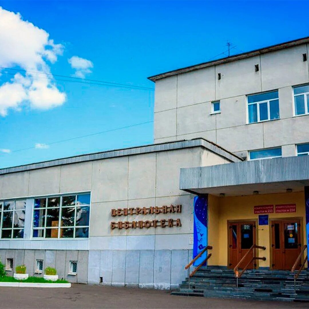 Центральная библиотека Северск. Библиотека Северск на Курчатова. ЦГБ Северск. Городская библиотека Северск.