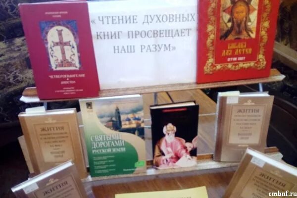 Православное чтение читать. Чтение духовных книг просвещает наш разум. Духовное чтение. Искусство духовного чтения. День духовной книги.