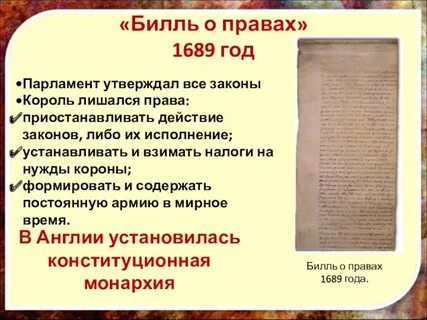 Билле правах