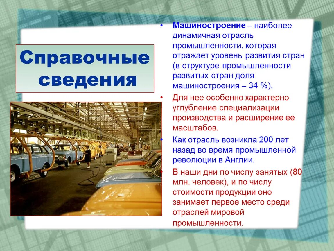 Отрасли машиностроения. Уровень развития машиностроения. Мировые отрасли машиностроения. Уровень развития промышленности. Уровень развития техники производства