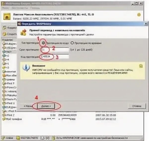 Протекция что это. Wmr кошелек код протекции. webmoney протекция платежа. webmoney отправитель забыл код протекции. оплата с кодом протекции что это.