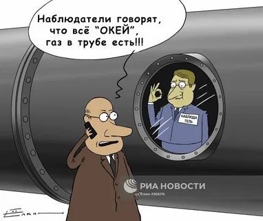 А газ нет