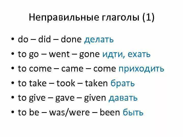 Done вторая форма. Do неправильный глагол. Неправильные глаголы. Do did неправильные глаголы. Irregular verbs. Неправильные глаголы. Do.